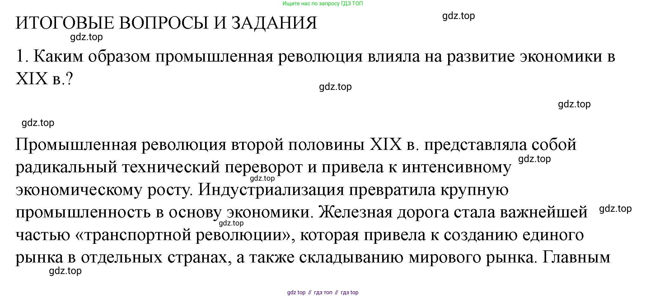 ГДЗ Всеобщая история, 9 класс Учебник, авторы: Юдовская Анна Яковлевна, Баранов Петр Анатольевич, Ванюшкина Любовь Максимовна, Медяков Александр Сергеевич, Бовыкин Дмитрий Юрьевич, издательство Просвещение, Москва, 2023, оранжевого цвета, страница 252, номер 1, Решение