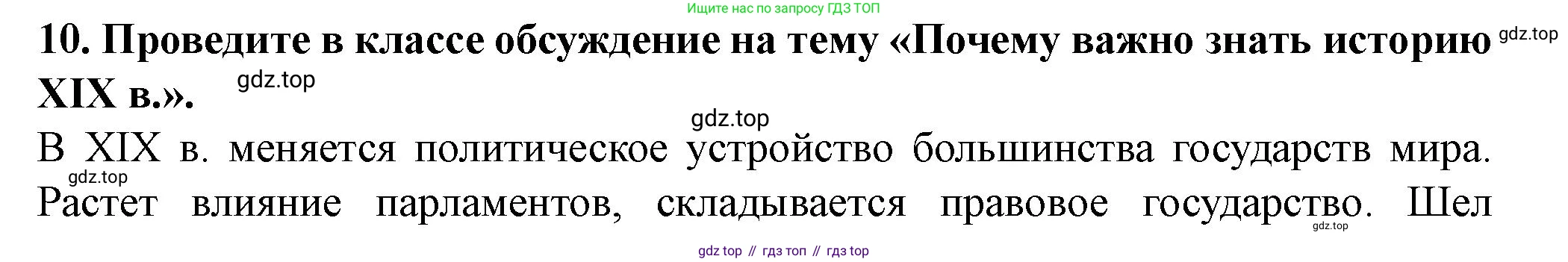 ГДЗ Всеобщая история, 9 класс Учебник, авторы: Юдовская Анна Яковлевна, Баранов Петр Анатольевич, Ванюшкина Любовь Максимовна, Медяков Александр Сергеевич, Бовыкин Дмитрий Юрьевич, издательство Просвещение, Москва, 2023, оранжевого цвета, страница 252, номер 10, Решение
