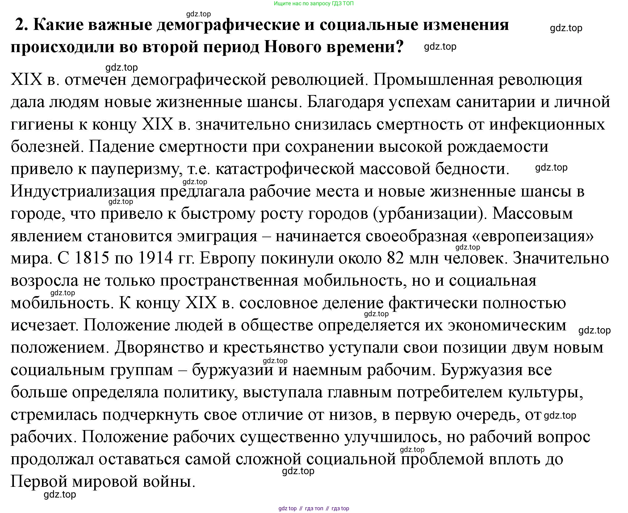 ГДЗ Всеобщая история, 9 класс Учебник, авторы: Юдовская Анна Яковлевна, Баранов Петр Анатольевич, Ванюшкина Любовь Максимовна, Медяков Александр Сергеевич, Бовыкин Дмитрий Юрьевич, издательство Просвещение, Москва, 2023, оранжевого цвета, страница 252, номер 2, Решение