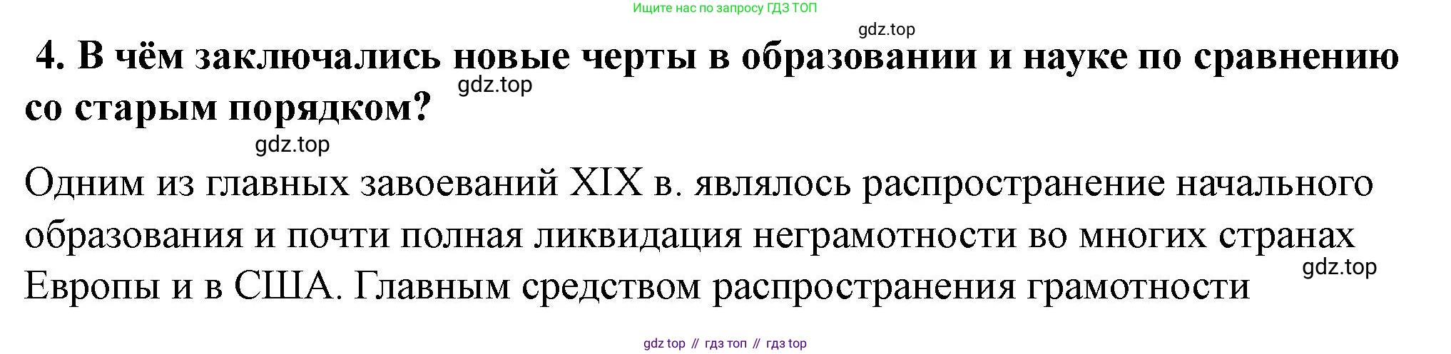 ГДЗ Всеобщая история, 9 класс Учебник, авторы: Юдовская Анна Яковлевна, Баранов Петр Анатольевич, Ванюшкина Любовь Максимовна, Медяков Александр Сергеевич, Бовыкин Дмитрий Юрьевич, издательство Просвещение, Москва, 2023, оранжевого цвета, страница 252, номер 4, Решение