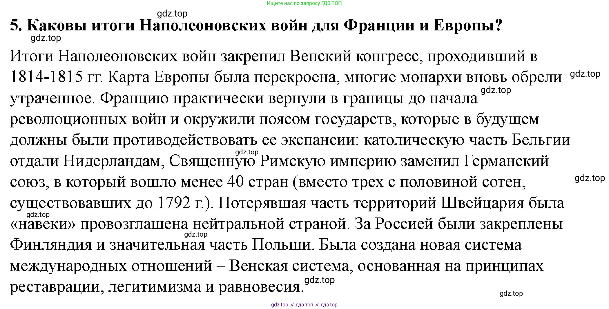 ГДЗ Всеобщая история, 9 класс Учебник, авторы: Юдовская Анна Яковлевна, Баранов Петр Анатольевич, Ванюшкина Любовь Максимовна, Медяков Александр Сергеевич, Бовыкин Дмитрий Юрьевич, издательство Просвещение, Москва, 2023, оранжевого цвета, страница 252, номер 5, Решение