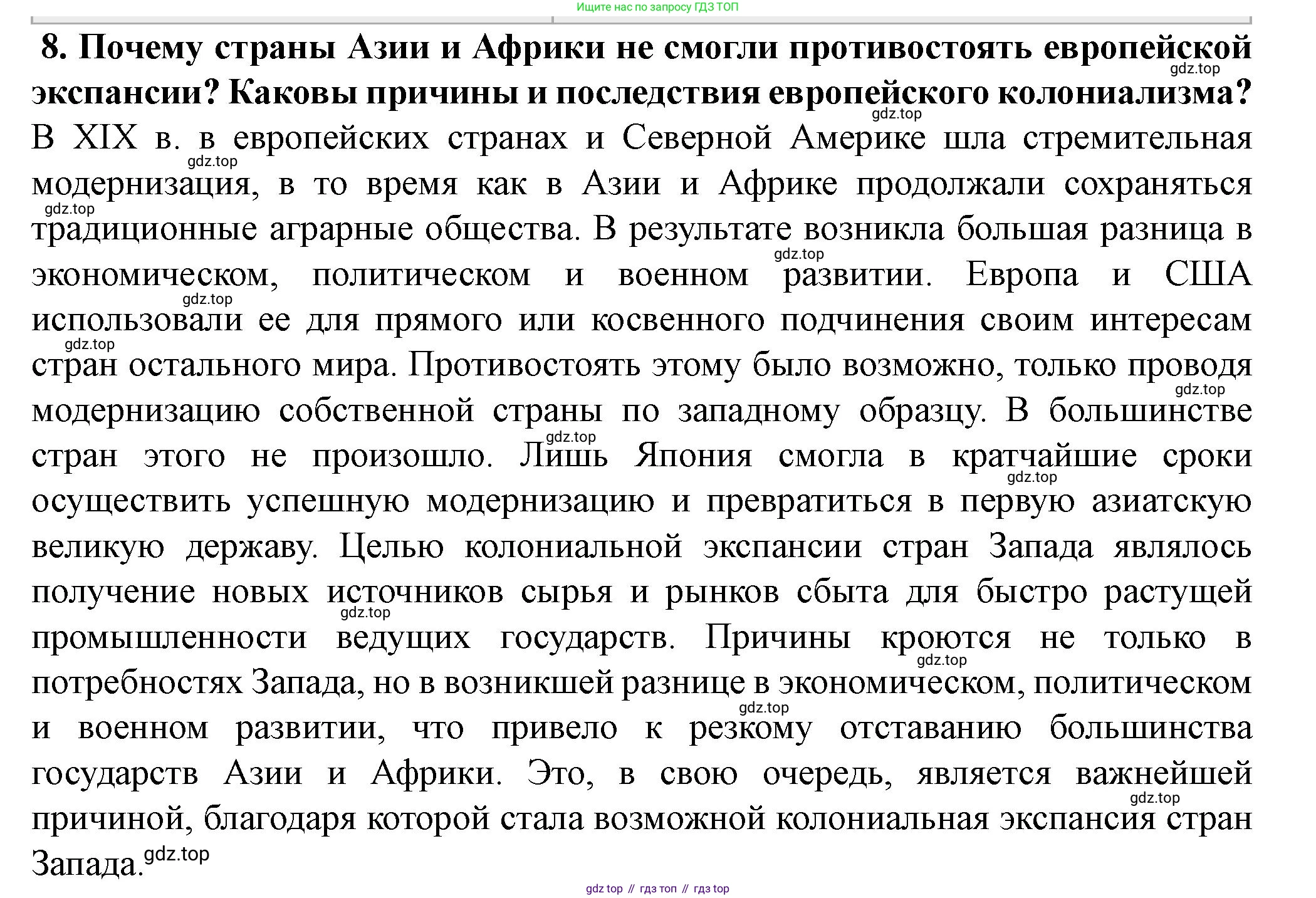 ГДЗ Всеобщая история, 9 класс Учебник, авторы: Юдовская Анна Яковлевна, Баранов Петр Анатольевич, Ванюшкина Любовь Максимовна, Медяков Александр Сергеевич, Бовыкин Дмитрий Юрьевич, издательство Просвещение, Москва, 2023, оранжевого цвета, страница 252, номер 8, Решение