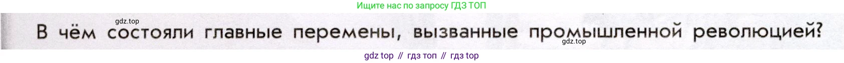 История России, 9 класс Учебник, авторы: Арсентьев Николай Михайлович, Данилов Александр Анатольевич, Левандовский Андрей Анатольевич, Токарева Александра Яковлевна, Торкунов Анатолий Васильевич, Дмитриев Андрей Петрович, издательство Просвещение, Москва, 2023, белого цвета, Часть 1, страница 8, Условие