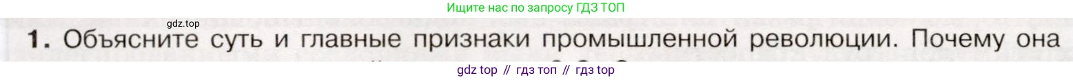 История России, 9 класс Учебник, авторы: Арсентьев Николай Михайлович, Данилов Александр Анатольевич, Левандовский Андрей Анатольевич, Токарева Александра Яковлевна, Торкунов Анатолий Васильевич, Дмитриев Андрей Петрович, издательство Просвещение, Москва, 2023, белого цвета, Часть 1, страница 14, номер 1, Условие