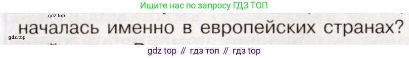 История России, 9 класс Учебник, авторы: Арсентьев Николай Михайлович, Данилов Александр Анатольевич, Левандовский Андрей Анатольевич, Токарева Александра Яковлевна, Торкунов Анатолий Васильевич, Дмитриев Андрей Петрович, издательство Просвещение, Москва, 2023, белого цвета, Часть 1, страница 14, номер 1, Условие (продолжение 2)
