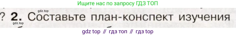 История России, 9 класс Учебник, авторы: Арсентьев Николай Михайлович, Данилов Александр Анатольевич, Левандовский Андрей Анатольевич, Токарева Александра Яковлевна, Торкунов Анатолий Васильевич, Дмитриев Андрей Петрович, издательство Просвещение, Москва, 2023, белого цвета, Часть 1, страница 14, номер 2, Условие