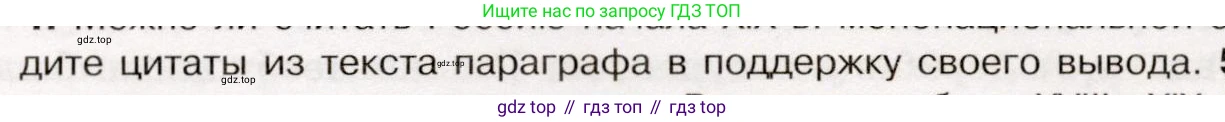 История России, 9 класс Учебник, авторы: Арсентьев Николай Михайлович, Данилов Александр Анатольевич, Левандовский Андрей Анатольевич, Токарева Александра Яковлевна, Торкунов Анатолий Васильевич, Дмитриев Андрей Петрович, издательство Просвещение, Москва, 2023, белого цвета, Часть 1, страница 14, номер 4, Условие (продолжение 2)