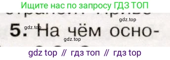 История России, 9 класс Учебник, авторы: Арсентьев Николай Михайлович, Данилов Александр Анатольевич, Левандовский Андрей Анатольевич, Токарева Александра Яковлевна, Торкунов Анатолий Васильевич, Дмитриев Андрей Петрович, издательство Просвещение, Москва, 2023, белого цвета, Часть 1, страница 14, номер 5, Условие