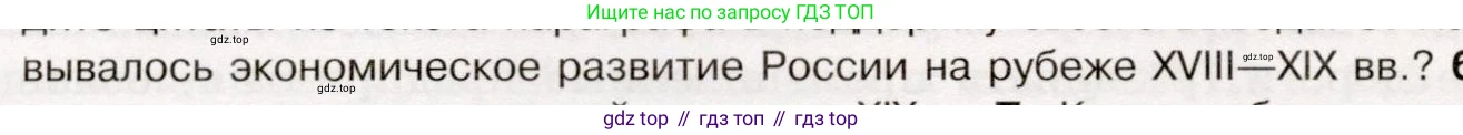 История России, 9 класс Учебник, авторы: Арсентьев Николай Михайлович, Данилов Александр Анатольевич, Левандовский Андрей Анатольевич, Токарева Александра Яковлевна, Торкунов Анатолий Васильевич, Дмитриев Андрей Петрович, издательство Просвещение, Москва, 2023, белого цвета, Часть 1, страница 14, номер 5, Условие (продолжение 2)