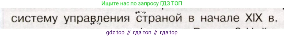 История России, 9 класс Учебник, авторы: Арсентьев Николай Михайлович, Данилов Александр Анатольевич, Левандовский Андрей Анатольевич, Токарева Александра Яковлевна, Торкунов Анатолий Васильевич, Дмитриев Андрей Петрович, издательство Просвещение, Москва, 2023, белого цвета, Часть 1, страница 14, номер 6, Условие (продолжение 2)