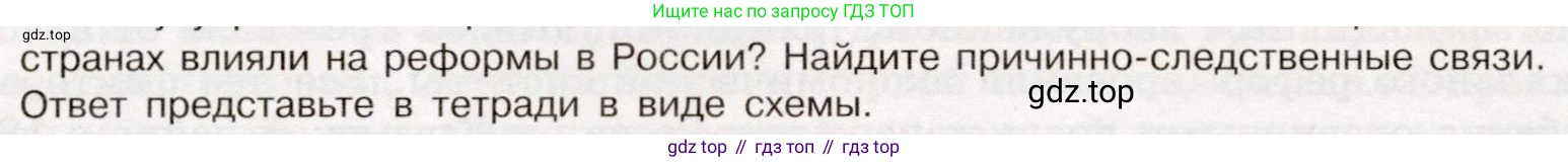 История России, 9 класс Учебник, авторы: Арсентьев Николай Михайлович, Данилов Александр Анатольевич, Левандовский Андрей Анатольевич, Токарева Александра Яковлевна, Торкунов Анатолий Васильевич, Дмитриев Андрей Петрович, издательство Просвещение, Москва, 2023, белого цвета, Часть 1, страница 14, номер 7, Условие (продолжение 2)