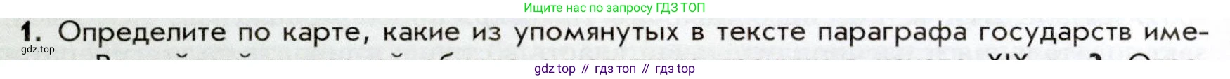 История России, 9 класс Учебник, авторы: Арсентьев Николай Михайлович, Данилов Александр Анатольевич, Левандовский Андрей Анатольевич, Токарева Александра Яковлевна, Торкунов Анатолий Васильевич, Дмитриев Андрей Петрович, издательство Просвещение, Москва, 2023, белого цвета, Часть 1, страница 14, номер 1, Условие