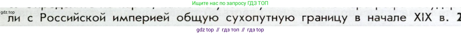История России, 9 класс Учебник, авторы: Арсентьев Николай Михайлович, Данилов Александр Анатольевич, Левандовский Андрей Анатольевич, Токарева Александра Яковлевна, Торкунов Анатолий Васильевич, Дмитриев Андрей Петрович, издательство Просвещение, Москва, 2023, белого цвета, Часть 1, страница 14, номер 1, Условие (продолжение 2)