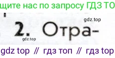 История России, 9 класс Учебник, авторы: Арсентьев Николай Михайлович, Данилов Александр Анатольевич, Левандовский Андрей Анатольевич, Токарева Александра Яковлевна, Торкунов Анатолий Васильевич, Дмитриев Андрей Петрович, издательство Просвещение, Москва, 2023, белого цвета, Часть 1, страница 14, номер 2, Условие