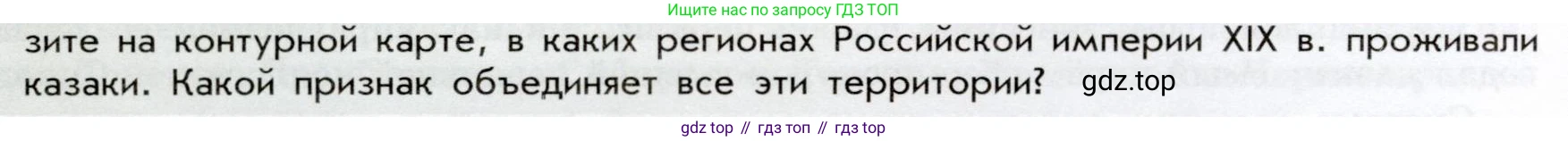 История России, 9 класс Учебник, авторы: Арсентьев Николай Михайлович, Данилов Александр Анатольевич, Левандовский Андрей Анатольевич, Токарева Александра Яковлевна, Торкунов Анатолий Васильевич, Дмитриев Андрей Петрович, издательство Просвещение, Москва, 2023, белого цвета, Часть 1, страница 14, номер 2, Условие (продолжение 2)