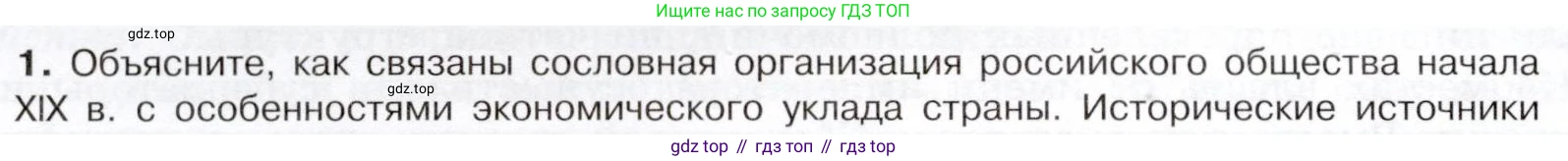 История России, 9 класс Учебник, авторы: Арсентьев Николай Михайлович, Данилов Александр Анатольевич, Левандовский Андрей Анатольевич, Токарева Александра Яковлевна, Торкунов Анатолий Васильевич, Дмитриев Андрей Петрович, издательство Просвещение, Москва, 2023, белого цвета, Часть 1, страница 14, номер 1, Условие