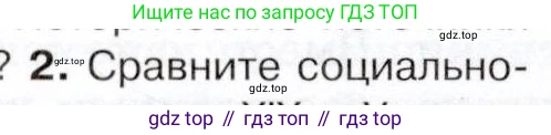 История России, 9 класс Учебник, авторы: Арсентьев Николай Михайлович, Данилов Александр Анатольевич, Левандовский Андрей Анатольевич, Токарева Александра Яковлевна, Торкунов Анатолий Васильевич, Дмитриев Андрей Петрович, издательство Просвещение, Москва, 2023, белого цвета, Часть 1, страница 14, номер 2, Условие