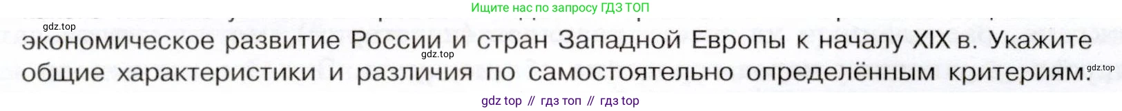 История России, 9 класс Учебник, авторы: Арсентьев Николай Михайлович, Данилов Александр Анатольевич, Левандовский Андрей Анатольевич, Токарева Александра Яковлевна, Торкунов Анатолий Васильевич, Дмитриев Андрей Петрович, издательство Просвещение, Москва, 2023, белого цвета, Часть 1, страница 14, номер 2, Условие (продолжение 2)