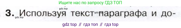 История России, 9 класс Учебник, авторы: Арсентьев Николай Михайлович, Данилов Александр Анатольевич, Левандовский Андрей Анатольевич, Токарева Александра Яковлевна, Торкунов Анатолий Васильевич, Дмитриев Андрей Петрович, издательство Просвещение, Москва, 2023, белого цвета, Часть 1, страница 14, номер 3, Условие