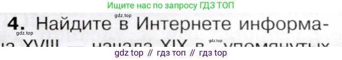 История России, 9 класс Учебник, авторы: Арсентьев Николай Михайлович, Данилов Александр Анатольевич, Левандовский Андрей Анатольевич, Токарева Александра Яковлевна, Торкунов Анатолий Васильевич, Дмитриев Андрей Петрович, издательство Просвещение, Москва, 2023, белого цвета, Часть 1, страница 14, номер 4, Условие