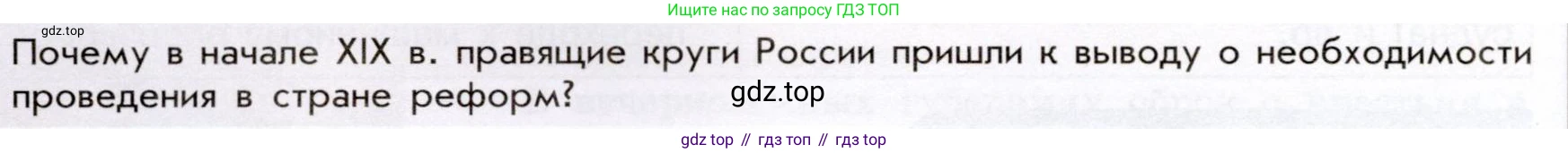 История России, 9 класс Учебник, авторы: Арсентьев Николай Михайлович, Данилов Александр Анатольевич, Левандовский Андрей Анатольевич, Токарева Александра Яковлевна, Торкунов Анатолий Васильевич, Дмитриев Андрей Петрович, издательство Просвещение, Москва, 2023, белого цвета, Часть 1, страница 14, Условие