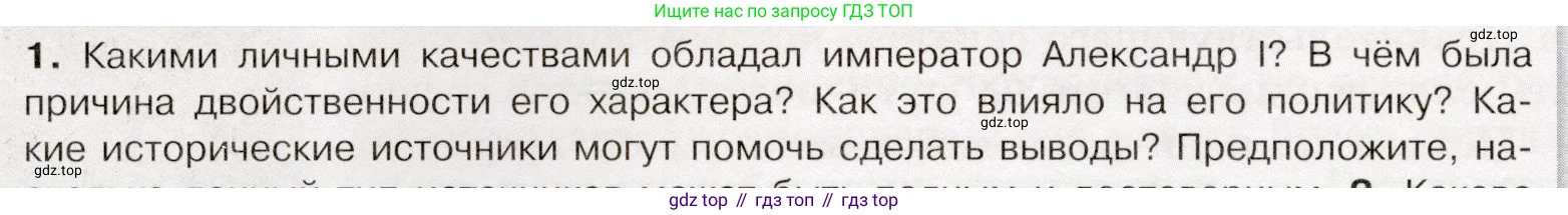 История России, 9 класс Учебник, авторы: Арсентьев Николай Михайлович, Данилов Александр Анатольевич, Левандовский Андрей Анатольевич, Токарева Александра Яковлевна, Торкунов Анатолий Васильевич, Дмитриев Андрей Петрович, издательство Просвещение, Москва, 2023, белого цвета, Часть 1, страница 20, номер 1, Условие
