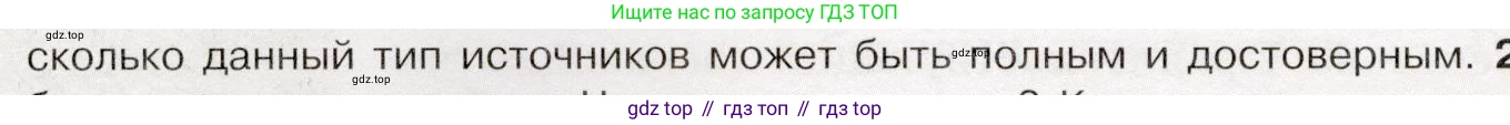 История России, 9 класс Учебник, авторы: Арсентьев Николай Михайлович, Данилов Александр Анатольевич, Левандовский Андрей Анатольевич, Токарева Александра Яковлевна, Торкунов Анатолий Васильевич, Дмитриев Андрей Петрович, издательство Просвещение, Москва, 2023, белого цвета, Часть 1, страница 20, номер 1, Условие (продолжение 2)
