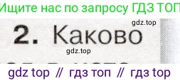 История России, 9 класс Учебник, авторы: Арсентьев Николай Михайлович, Данилов Александр Анатольевич, Левандовский Андрей Анатольевич, Токарева Александра Яковлевна, Торкунов Анатолий Васильевич, Дмитриев Андрей Петрович, издательство Просвещение, Москва, 2023, белого цвета, Часть 1, страница 20, номер 2, Условие