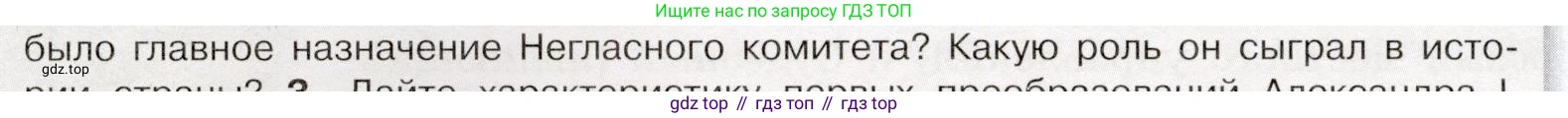 История России, 9 класс Учебник, авторы: Арсентьев Николай Михайлович, Данилов Александр Анатольевич, Левандовский Андрей Анатольевич, Токарева Александра Яковлевна, Торкунов Анатолий Васильевич, Дмитриев Андрей Петрович, издательство Просвещение, Москва, 2023, белого цвета, Часть 1, страница 20, номер 2, Условие (продолжение 2)