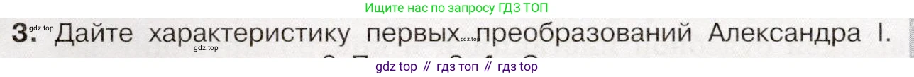 История России, 9 класс Учебник, авторы: Арсентьев Николай Михайлович, Данилов Александр Анатольевич, Левандовский Андрей Анатольевич, Токарева Александра Яковлевна, Торкунов Анатолий Васильевич, Дмитриев Андрей Петрович, издательство Просвещение, Москва, 2023, белого цвета, Часть 1, страница 20, номер 3, Условие