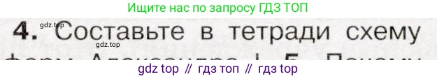 История России, 9 класс Учебник, авторы: Арсентьев Николай Михайлович, Данилов Александр Анатольевич, Левандовский Андрей Анатольевич, Токарева Александра Яковлевна, Торкунов Анатолий Васильевич, Дмитриев Андрей Петрович, издательство Просвещение, Москва, 2023, белого цвета, Часть 1, страница 20, номер 4, Условие