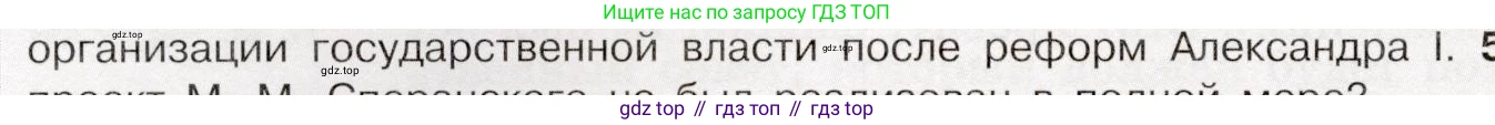 История России, 9 класс Учебник, авторы: Арсентьев Николай Михайлович, Данилов Александр Анатольевич, Левандовский Андрей Анатольевич, Токарева Александра Яковлевна, Торкунов Анатолий Васильевич, Дмитриев Андрей Петрович, издательство Просвещение, Москва, 2023, белого цвета, Часть 1, страница 20, номер 4, Условие (продолжение 2)