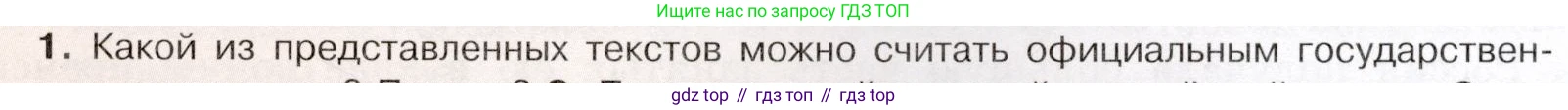 История России, 9 класс Учебник, авторы: Арсентьев Николай Михайлович, Данилов Александр Анатольевич, Левандовский Андрей Анатольевич, Токарева Александра Яковлевна, Торкунов Анатолий Васильевич, Дмитриев Андрей Петрович, издательство Просвещение, Москва, 2023, белого цвета, Часть 1, страница 21, номер 1, Условие