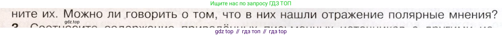 История России, 9 класс Учебник, авторы: Арсентьев Николай Михайлович, Данилов Александр Анатольевич, Левандовский Андрей Анатольевич, Токарева Александра Яковлевна, Торкунов Анатолий Васильевич, Дмитриев Андрей Петрович, издательство Просвещение, Москва, 2023, белого цвета, Часть 1, страница 21, номер 2, Условие (продолжение 2)