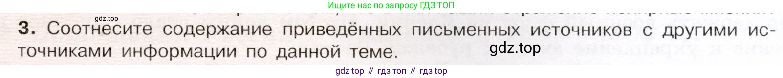 История России, 9 класс Учебник, авторы: Арсентьев Николай Михайлович, Данилов Александр Анатольевич, Левандовский Андрей Анатольевич, Токарева Александра Яковлевна, Торкунов Анатолий Васильевич, Дмитриев Андрей Петрович, издательство Просвещение, Москва, 2023, белого цвета, Часть 1, страница 21, номер 3, Условие