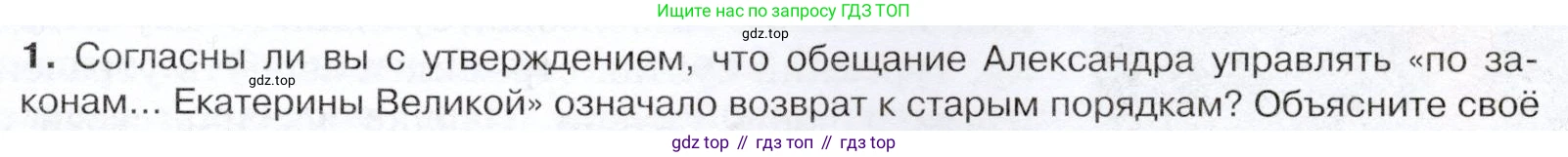 История России, 9 класс Учебник, авторы: Арсентьев Николай Михайлович, Данилов Александр Анатольевич, Левандовский Андрей Анатольевич, Токарева Александра Яковлевна, Торкунов Анатолий Васильевич, Дмитриев Андрей Петрович, издательство Просвещение, Москва, 2023, белого цвета, Часть 1, страница 21, номер 1, Условие