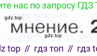 История России, 9 класс Учебник, авторы: Арсентьев Николай Михайлович, Данилов Александр Анатольевич, Левандовский Андрей Анатольевич, Токарева Александра Яковлевна, Торкунов Анатолий Васильевич, Дмитриев Андрей Петрович, издательство Просвещение, Москва, 2023, белого цвета, Часть 1, страница 21, номер 1, Условие (продолжение 2)