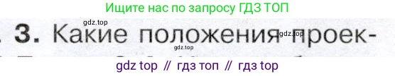 История России, 9 класс Учебник, авторы: Арсентьев Николай Михайлович, Данилов Александр Анатольевич, Левандовский Андрей Анатольевич, Токарева Александра Яковлевна, Торкунов Анатолий Васильевич, Дмитриев Андрей Петрович, издательство Просвещение, Москва, 2023, белого цвета, Часть 1, страница 21, номер 3, Условие