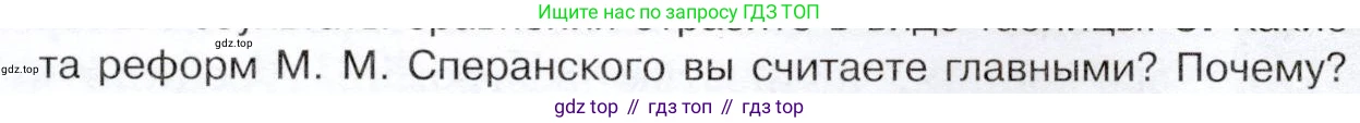 История России, 9 класс Учебник, авторы: Арсентьев Николай Михайлович, Данилов Александр Анатольевич, Левандовский Андрей Анатольевич, Токарева Александра Яковлевна, Торкунов Анатолий Васильевич, Дмитриев Андрей Петрович, издательство Просвещение, Москва, 2023, белого цвета, Часть 1, страница 21, номер 3, Условие (продолжение 2)