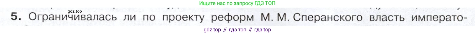 История России, 9 класс Учебник, авторы: Арсентьев Николай Михайлович, Данилов Александр Анатольевич, Левандовский Андрей Анатольевич, Токарева Александра Яковлевна, Торкунов Анатолий Васильевич, Дмитриев Андрей Петрович, издательство Просвещение, Москва, 2023, белого цвета, Часть 1, страница 21, номер 5, Условие