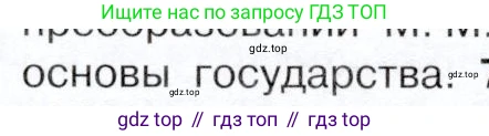 История России, 9 класс Учебник, авторы: Арсентьев Николай Михайлович, Данилов Александр Анатольевич, Левандовский Андрей Анатольевич, Токарева Александра Яковлевна, Торкунов Анатолий Васильевич, Дмитриев Андрей Петрович, издательство Просвещение, Москва, 2023, белого цвета, Часть 1, страница 21, номер 6, Условие (продолжение 3)