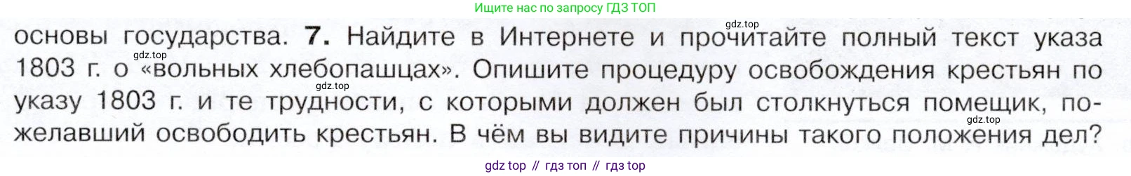 История России, 9 класс Учебник, авторы: Арсентьев Николай Михайлович, Данилов Александр Анатольевич, Левандовский Андрей Анатольевич, Токарева Александра Яковлевна, Торкунов Анатолий Васильевич, Дмитриев Андрей Петрович, издательство Просвещение, Москва, 2023, белого цвета, Часть 1, страница 21, номер 7, Условие