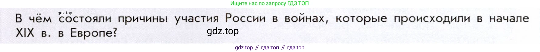 История России, 9 класс Учебник, авторы: Арсентьев Николай Михайлович, Данилов Александр Анатольевич, Левандовский Андрей Анатольевич, Токарева Александра Яковлевна, Торкунов Анатолий Васильевич, Дмитриев Андрей Петрович, издательство Просвещение, Москва, 2023, белого цвета, Часть 1, страница 22, Условие