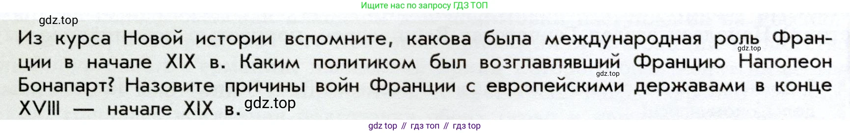 История России, 9 класс Учебник, авторы: Арсентьев Николай Михайлович, Данилов Александр Анатольевич, Левандовский Андрей Анатольевич, Токарева Александра Яковлевна, Торкунов Анатолий Васильевич, Дмитриев Андрей Петрович, издательство Просвещение, Москва, 2023, белого цвета, Часть 1, страница 23, Условие