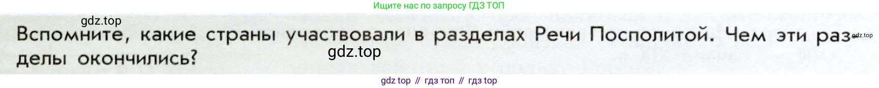 История России, 9 класс Учебник, авторы: Арсентьев Николай Михайлович, Данилов Александр Анатольевич, Левандовский Андрей Анатольевич, Токарева Александра Яковлевна, Торкунов Анатолий Васильевич, Дмитриев Андрей Петрович, издательство Просвещение, Москва, 2023, белого цвета, Часть 1, страница 24, Условие