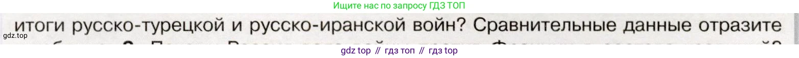 История России, 9 класс Учебник, авторы: Арсентьев Николай Михайлович, Данилов Александр Анатольевич, Левандовский Андрей Анатольевич, Токарева Александра Яковлевна, Торкунов Анатолий Васильевич, Дмитриев Андрей Петрович, издательство Просвещение, Москва, 2023, белого цвета, Часть 1, страница 26, номер 2, Условие (продолжение 2)