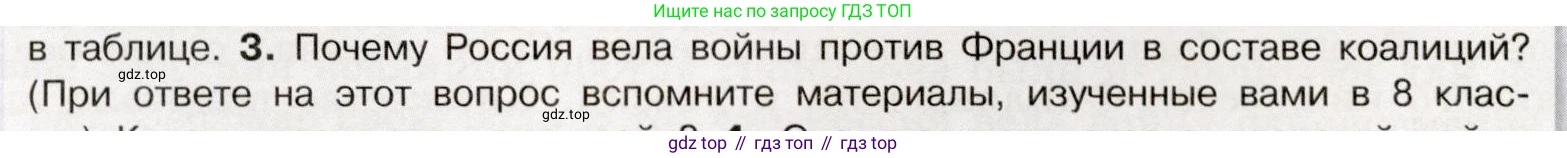 История России, 9 класс Учебник, авторы: Арсентьев Николай Михайлович, Данилов Александр Анатольевич, Левандовский Андрей Анатольевич, Токарева Александра Яковлевна, Торкунов Анатолий Васильевич, Дмитриев Андрей Петрович, издательство Просвещение, Москва, 2023, белого цвета, Часть 1, страница 26, номер 3, Условие