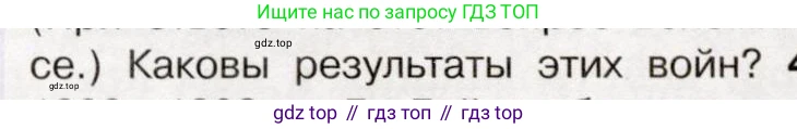 История России, 9 класс Учебник, авторы: Арсентьев Николай Михайлович, Данилов Александр Анатольевич, Левандовский Андрей Анатольевич, Токарева Александра Яковлевна, Торкунов Анатолий Васильевич, Дмитриев Андрей Петрович, издательство Просвещение, Москва, 2023, белого цвета, Часть 1, страница 26, номер 3, Условие (продолжение 2)