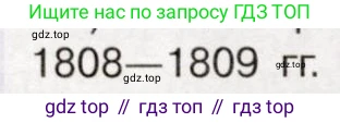 История России, 9 класс Учебник, авторы: Арсентьев Николай Михайлович, Данилов Александр Анатольевич, Левандовский Андрей Анатольевич, Токарева Александра Яковлевна, Торкунов Анатолий Васильевич, Дмитриев Андрей Петрович, издательство Просвещение, Москва, 2023, белого цвета, Часть 1, страница 26, номер 4, Условие (продолжение 2)