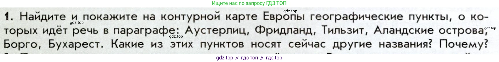 История России, 9 класс Учебник, авторы: Арсентьев Николай Михайлович, Данилов Александр Анатольевич, Левандовский Андрей Анатольевич, Токарева Александра Яковлевна, Торкунов Анатолий Васильевич, Дмитриев Андрей Петрович, издательство Просвещение, Москва, 2023, белого цвета, Часть 1, страница 26, номер 1, Условие